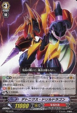[PR] PR/0235 デトニクス・ドリルドラゴン