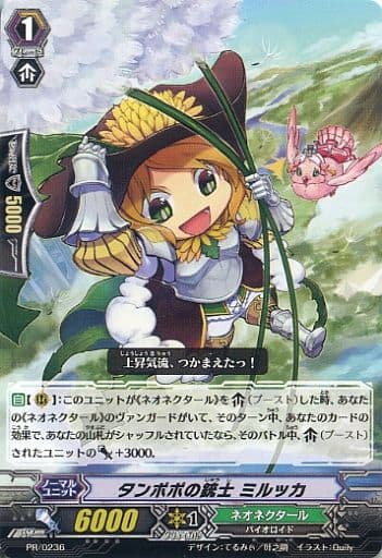 [PR] PR/0236 タンポポの銃士 ミルッカ