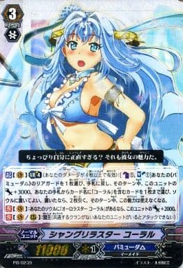 [PR] PR/0239 シャングリラスター コーラル