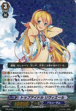 [PR] PR/0240 トップアイドル リヴィエール