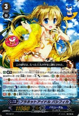 [PR] PR/0241 プラネットアイドル パシフィカ