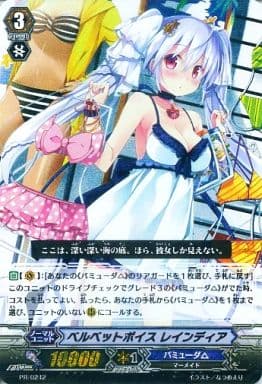 [PR] PR/0242 ベルベットボイス レインディア
