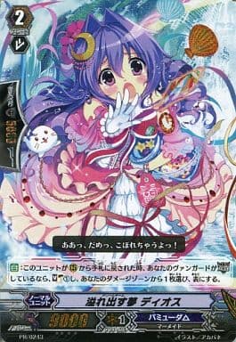 [PR] PR/0243 溢れ出す夢 ディオス