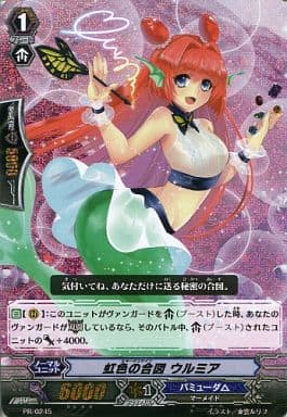 [PR] PR/0245 虹色の合図 ウルミア