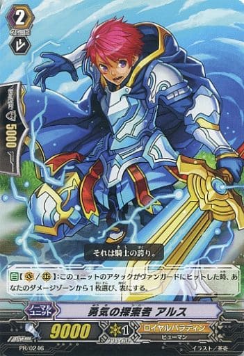 [PR] PR/0246 勇気の探索者 アルス
