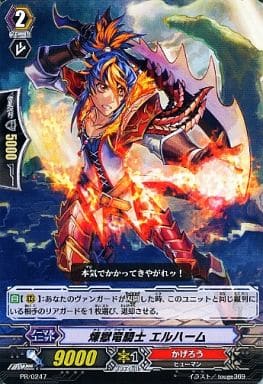 [PR] PR/0247 煉獄竜騎士 エルハーム