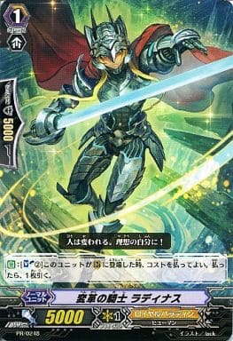 [PR] PR/0248 変革の騎士 ラディナス