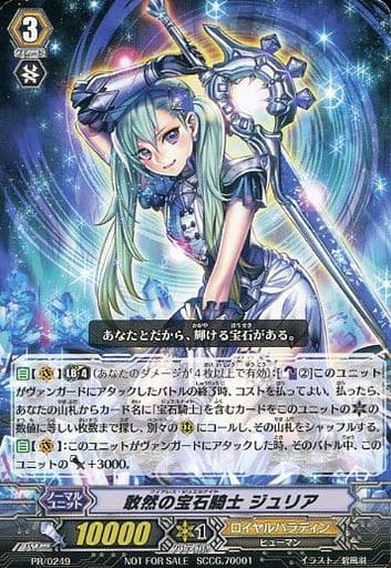 [PR] PR/0249 敢然の宝石騎士 ジュリア