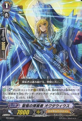 [PR] PR/0251 聖棍の探索者 オクタウィウス