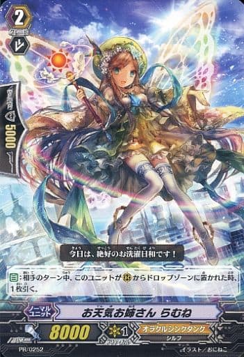 [PR] PR/0252 お天気お姉さん らむね