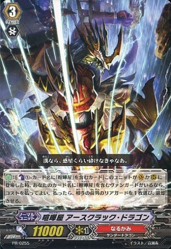 [PR] PR/0255 喧嘩屋 アースクラック・ドラゴン