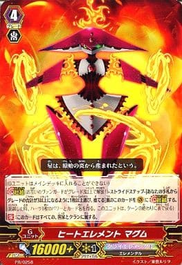 [PR] PR/0258 ヒートエレメント マグム