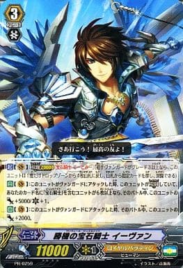 [PR] PR/0259 勝機の宝石騎士 イーヴァン