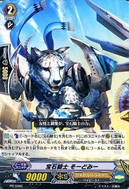 [PR] PR/0260 宝石騎士 そーどみー