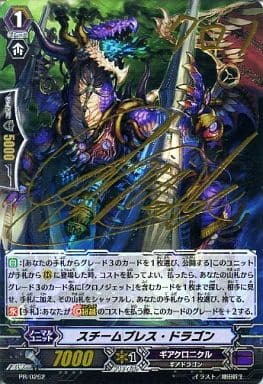 [PR] PR/0262 スチームブレス・ドラゴン(サイ...