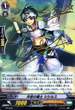 [PR] PR/0263 月桂の騎士 シシルス(サイン入り)