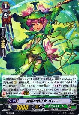[PR] PR/0264 開墾の戦乙女 パドミニ(サイン入り)
