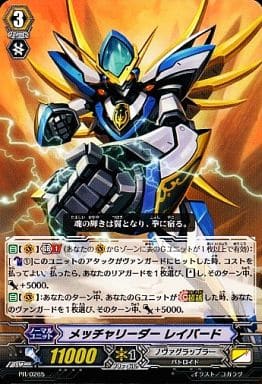 [PR] PR/0265 メッチャリーダー レイバード