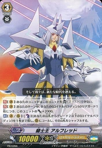 [PR] PR/0266 騎士王アルフレッド