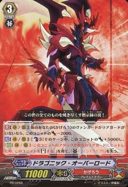 [PR] PR/0268 ドラゴニック・オーバーロード