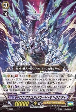 [PR] PR/0269 サンクチュアリガード・ギャランティ