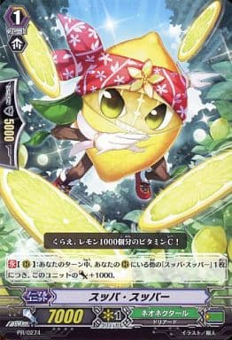 [PR] PR/0274 スッパ・スッパー