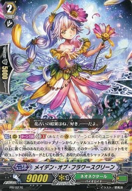 [PR] PR/0276 メイデン・オブ・フラワースクリーン
