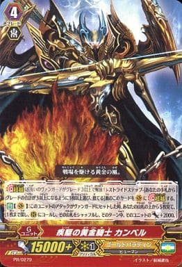 [PR] PR/0279 疾駆の黄金騎士 カンベル