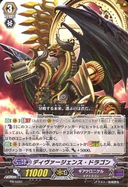 [PR] PR/0281 ディヴァージェンス・ドラゴン