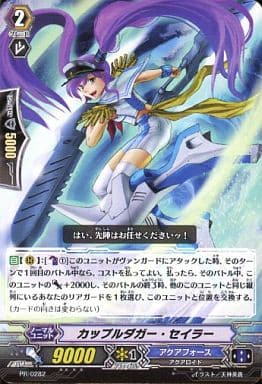 [PR] PR/0282 カップルダガー・セイラー