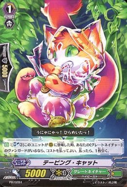 [PR] PR/0284 テーピング・キャット