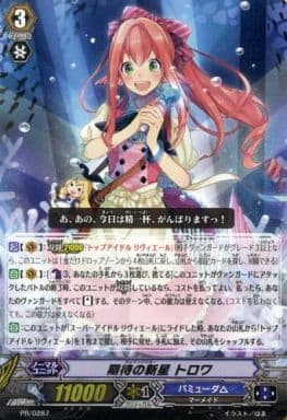 [PR] PR/0287 期待の新星トロワ