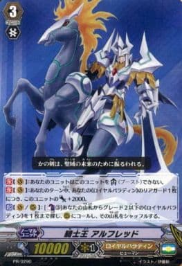 [PR] PR/0290 騎士王アルフレッド