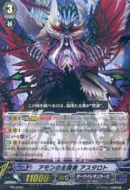 [PR] PR/0293 アモンの主謀者アスタロト