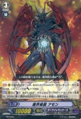 [PR] PR/0294 魔界侯爵アモン