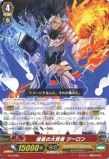 [PR] PR/0296 撞着の大賢者 ジーロン