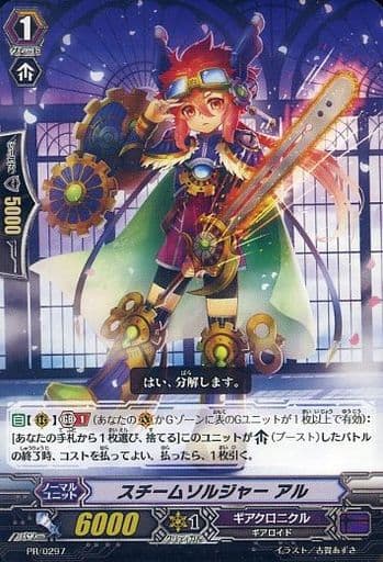 [PR] PR/0297 スチームソルジャー アル