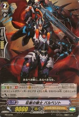 [PR] PR/0299 荘厳の騎士 バルベリト