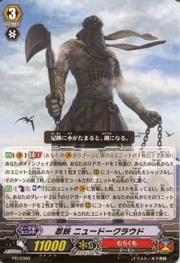 [PR] PR/0300 忍妖 ニュードークラウド
