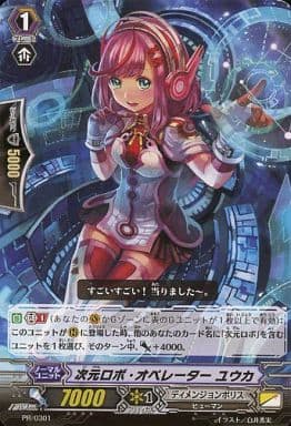 [PR] PR/0301 次元ロボ・オペレーター ユウカ