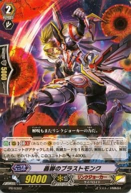 [PR] PR/0302 轟脚のブラストモンク