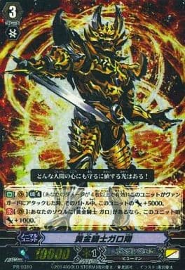 [PR] PR/0310 黄金騎士ガロ翔