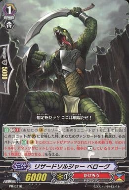 [PR] PR/0316 リザードソルジャー ベローグ