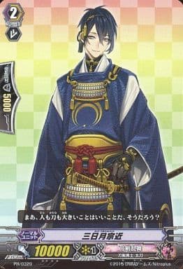[PR] PR/0320 三日月宗近