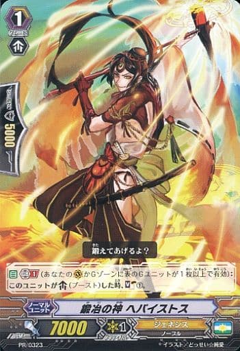 [PR] PR/0323 鍛冶の神 ヘパイストス