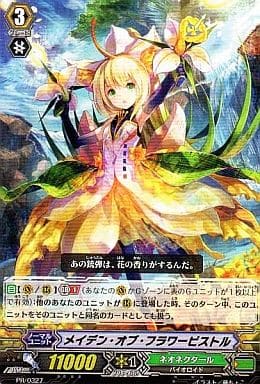 [PR] PR/0327 メイデン・オブ・フラワーピストル