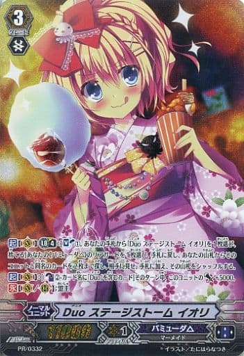 [PR] PR/0332 Duo ステージストーム イオリ