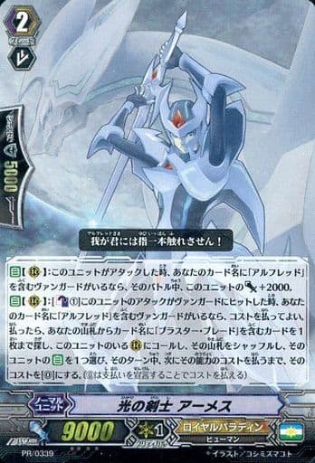 [PR] PR/0339 光の剣士 アーメス(RRR仕様)