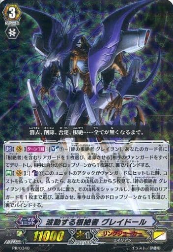 [PR] PR/0340 波動する根絶者 グレイドール(RR...