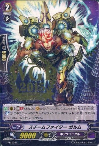 [PR] PR/0341 スチームファイター ガルム(箔押し)